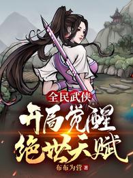 全民武神