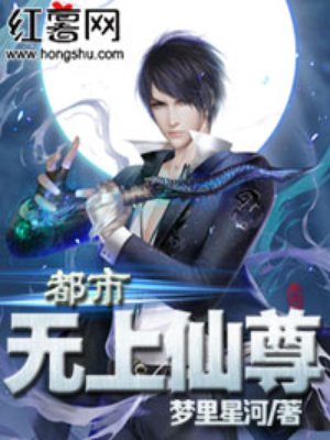 都市无上仙尊女主有几个人