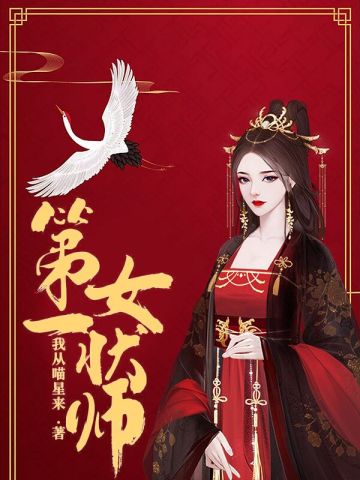 第一女相师下载