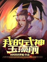 阴阳师玉藻前cv