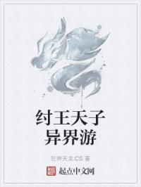 纣王是天子吗