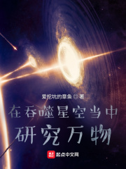 在吞噬星空当中研究万物的人